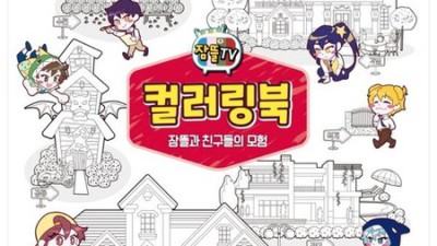 놓치면 후회! 도티잠뜰 스티커 색칠북 득템 후기 🎉 (할인정보)